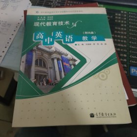 现代教育技术与高中英语教学缺光盘