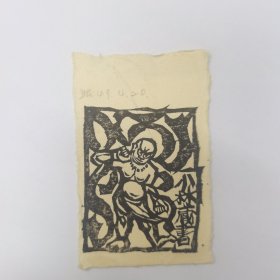 藏书票 11x7cm 版心7x5cm