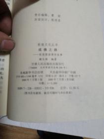 成佛之路：敦煌壁画佛传故事