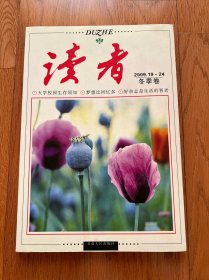 读者 冬季卷