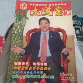 2003年创刊号《大道堂》