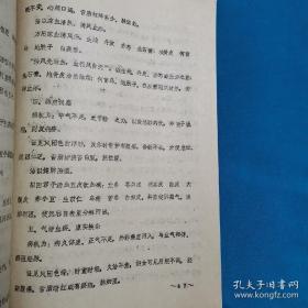 中医皮肤科论文选集 全国中医首届皮肤病学术交流会论文 论文12篇 中西医结合教材 23页（药诊 荨麻疹 湿疹）油印本 皮肤病 荨麻疹资料30多页