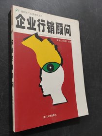 企業(yè)行銷顧問
