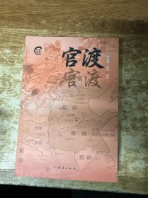 官渡，官渡