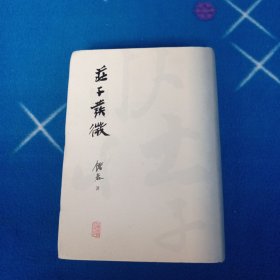 庄子发微