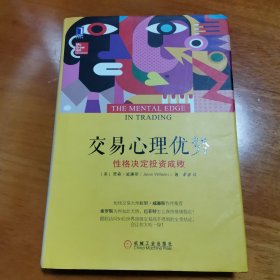 交易心理优势：性格决定投资成败