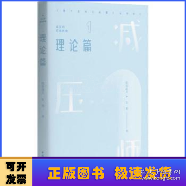 减压师初级教程——理论篇