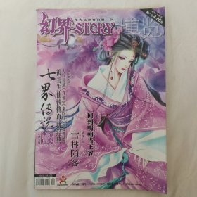 幻界STORY2007年第5期