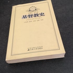 基督教史