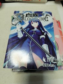 血族 漫画 六本合售