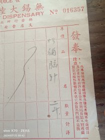 无锡大陆大药房发票