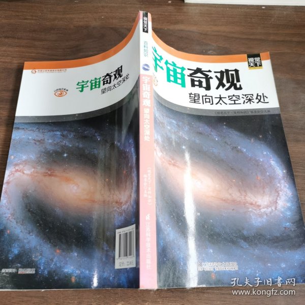 宇宙奇观 : 望向太空深处