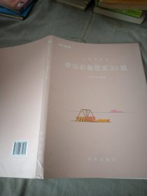 粉笔公考用书2018年国家各省考公务员申论范文30篇公务员考试教材模拟真题试卷题库模块国考公务员考试用书2019可搭行测的思维等