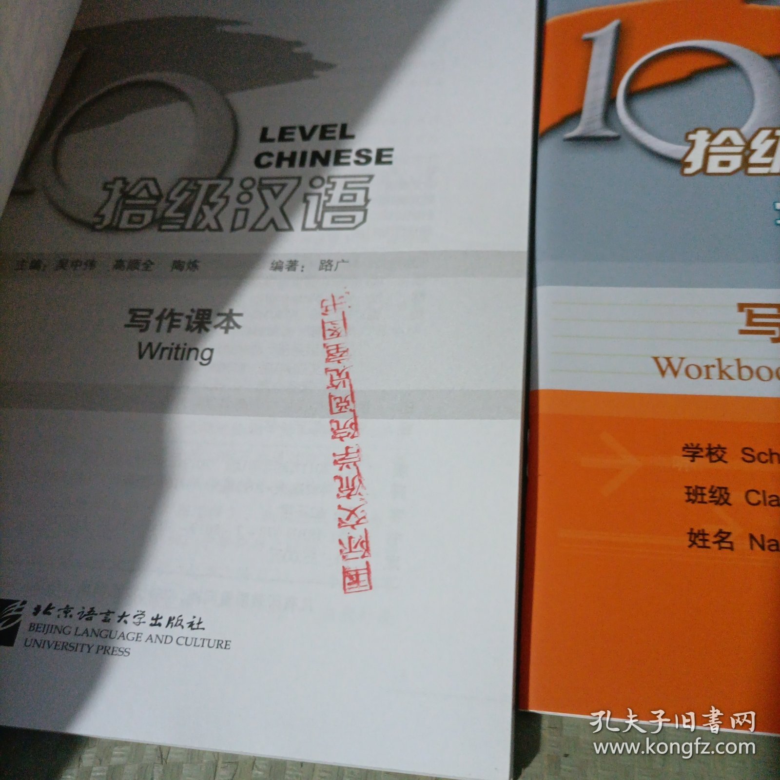 对外汉语长期进修教材·拾级汉语：写作课本（第7级）（含写作练习本）