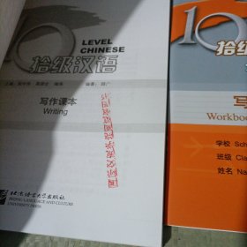 对外汉语长期进修教材·拾级汉语：写作课本（第7级）（含写作练习本）
