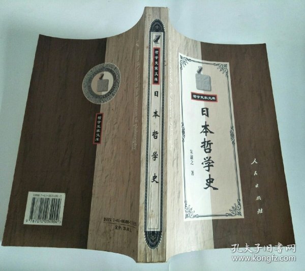 日本哲学史