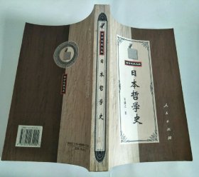 日本哲学史