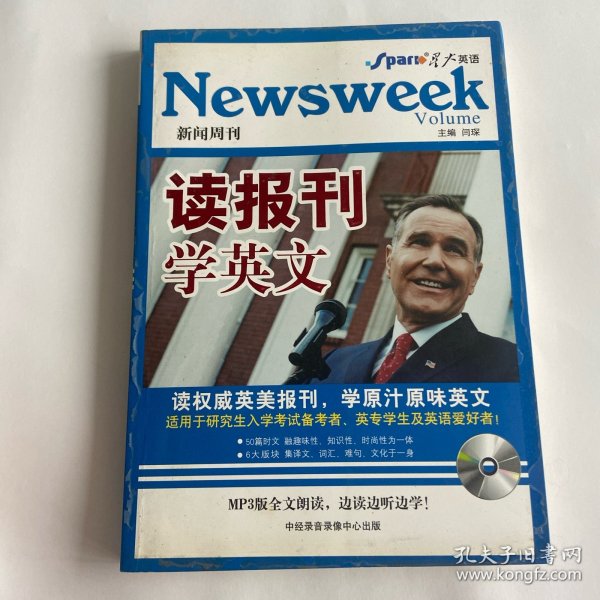 星火读报刊学英文（新闻周刊）