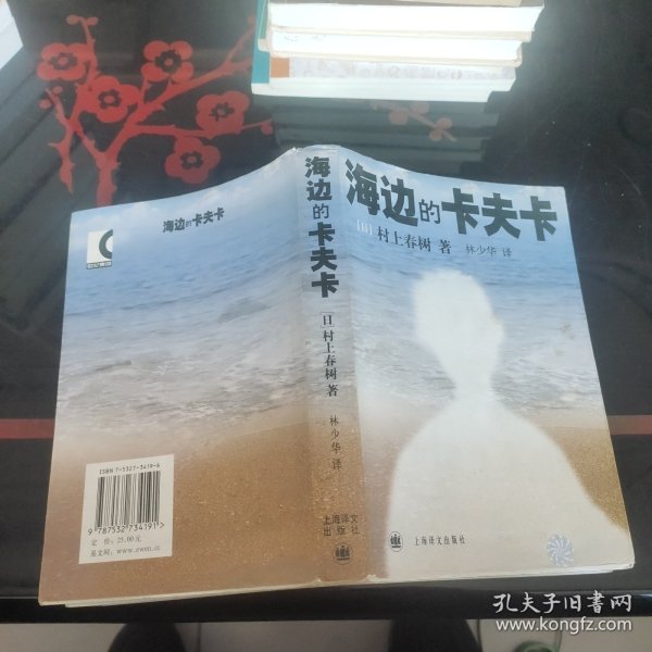 海边的卡夫卡