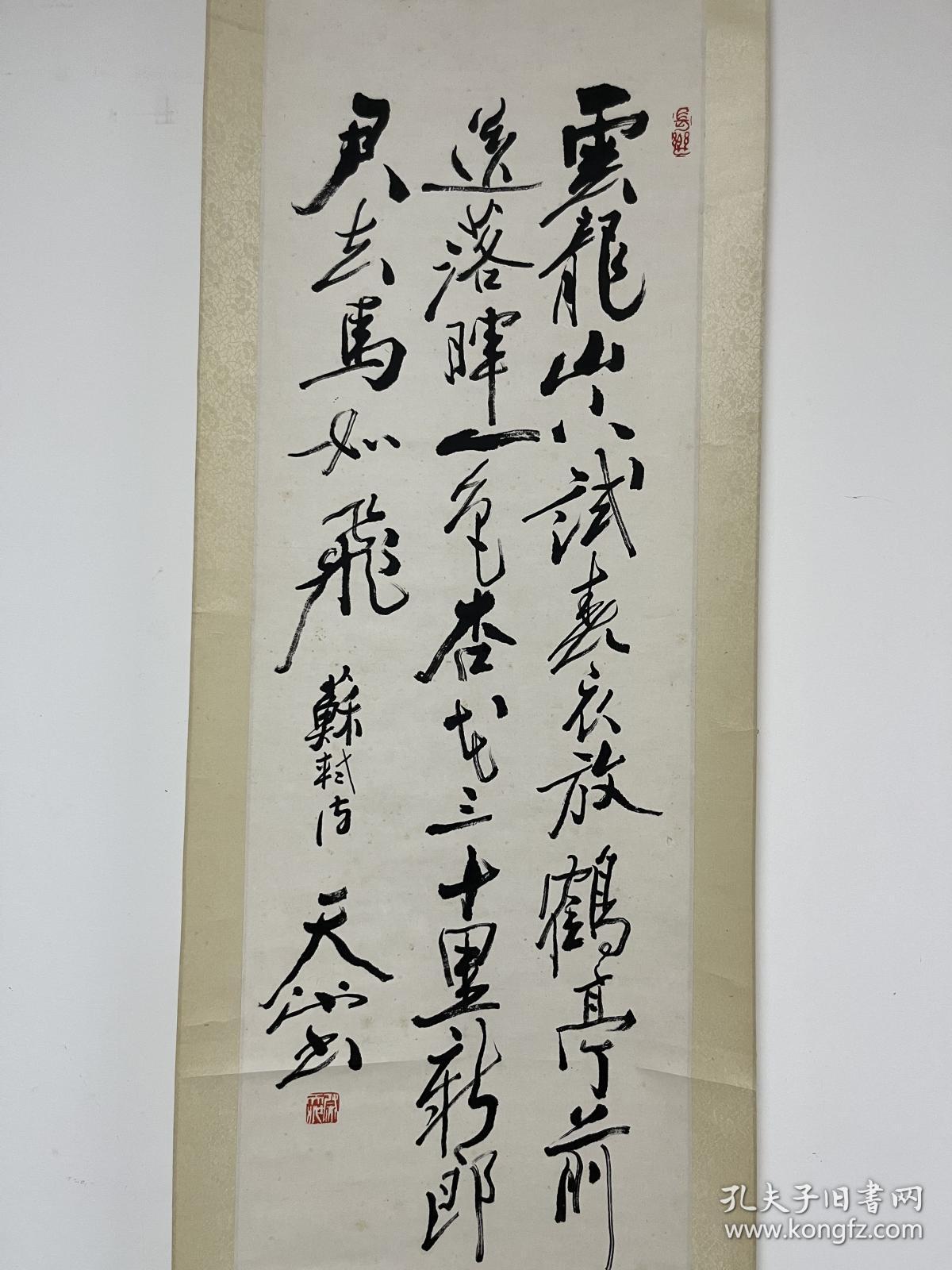 尉天池 原裱作品 安徽省砀山县人。中共党员，1960年7月毕业于南京师范学院中文系，