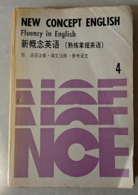 新概念英语 熟练掌握英语