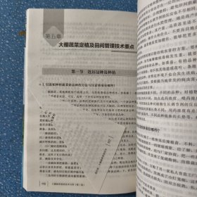 大棚蔬菜栽培技术问答（第三版）【正版现货】【无写划】【实拍图发货】【当天发货】