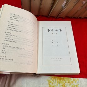 鲁迅全集（精装本带函套16册全；1981年1版1982年2次印刷）