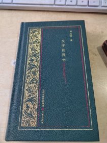 文字的微光（正版丶无笔记丶品相好\实物拍摄）