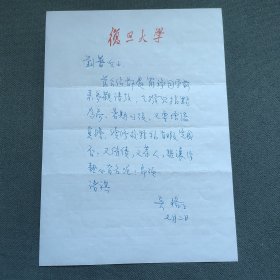 全国古籍整理出版规划领导小组成员、复旦大学古籍保护研究中心主任、古籍保护研究院教授 吴格 致刘蔷 信札一页！