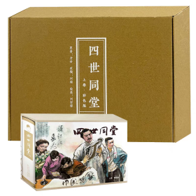 【正版】四世同堂 上卷·彩色版