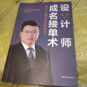 设计师成名接单术 设计大咖是怎样炼成的？