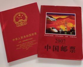 2007年邮票 2007年纪念、特种邮票四方联册