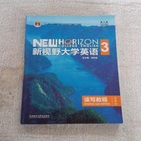 新视野大学英语读写教程3（智慧版第三版）