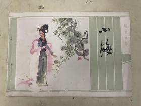 彩色连环画：聊斋故事 《小梅》（32开）