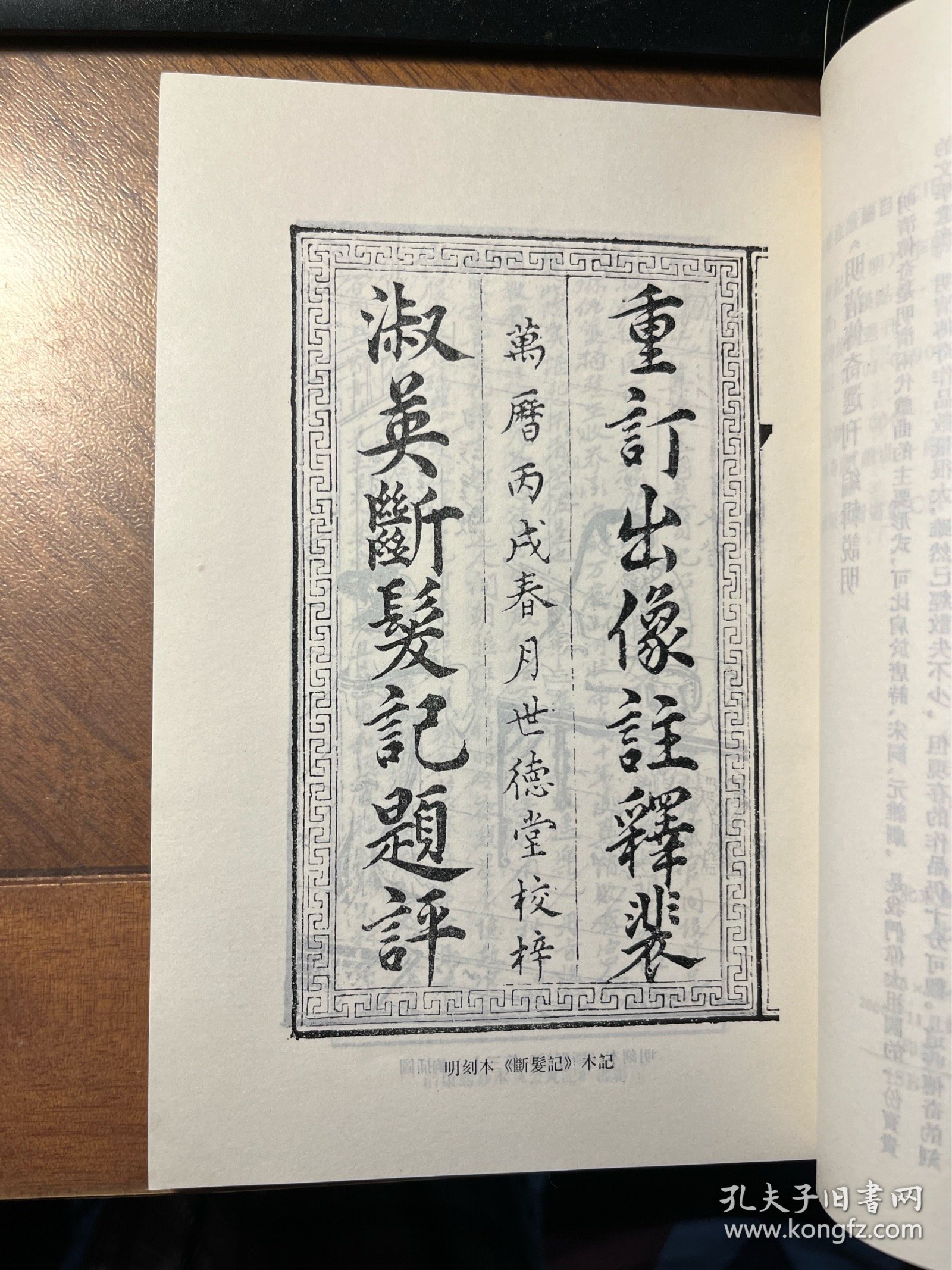 断发记 金丸记（明清传奇选刊）