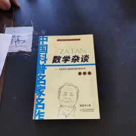 数学杂谈