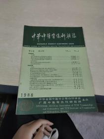 中国中医骨伤科杂志  1988   2