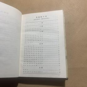 五体字典（大）