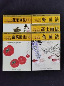 国画技法入门秘诀系列5册  定价98仅46