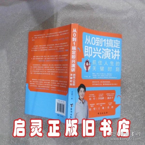 从0到1搞定即兴演讲：抓住人生的关键时刻