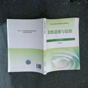 思想道德与法治2023年版