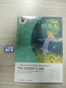 稻草人/新课标名著小书坊·青少彩绘版