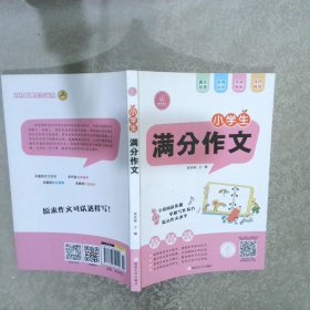 QQ金牌作文·小学生满分作文