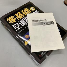 零基础学空调器维修包邮