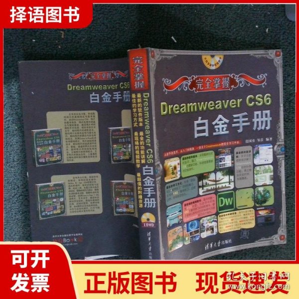 完全掌握：Dreamweaver CS6白金手册