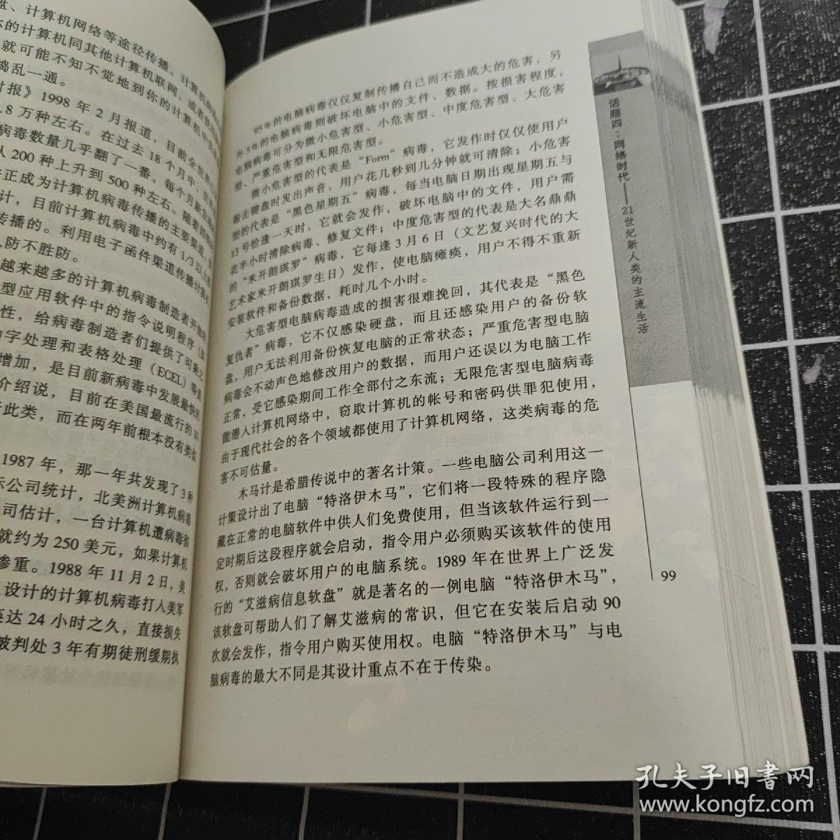 21世纪，21大话题:中国百名学者联袂解读新世纪百大悬念