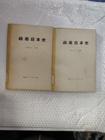 战后日本史(上下)