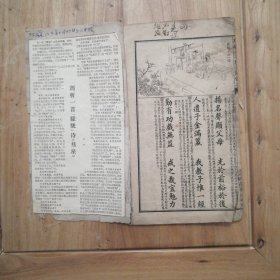 绘图三字经注解备要 清 线装书