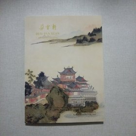 朵云轩2024年秋季艺术品拍卖会 云袖——名家小品扇画专场