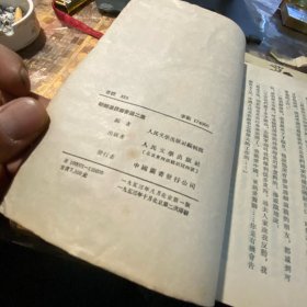 朝鲜通讯报告选第二集1953年